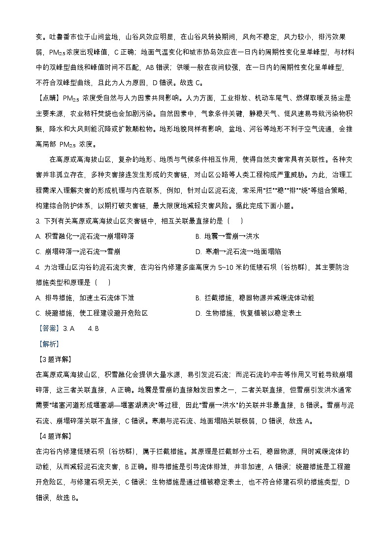 东北三省2025_2026学年高三地理上学期10月联考试卷含解析第2页