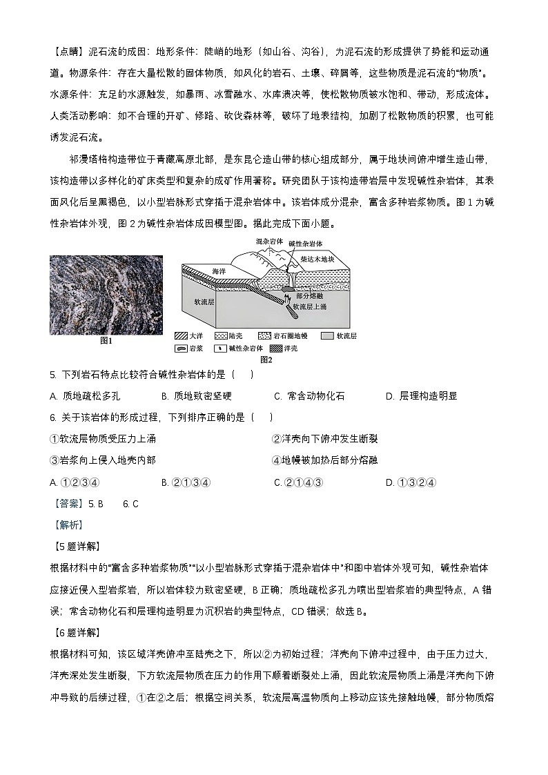 东北三省2025_2026学年高三地理上学期10月联考试卷含解析第3页