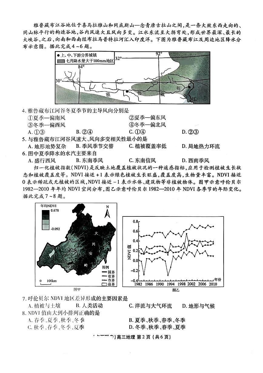 东北三省2025_2026学年高三地理上学期12月联合考试pdf无答案第2页