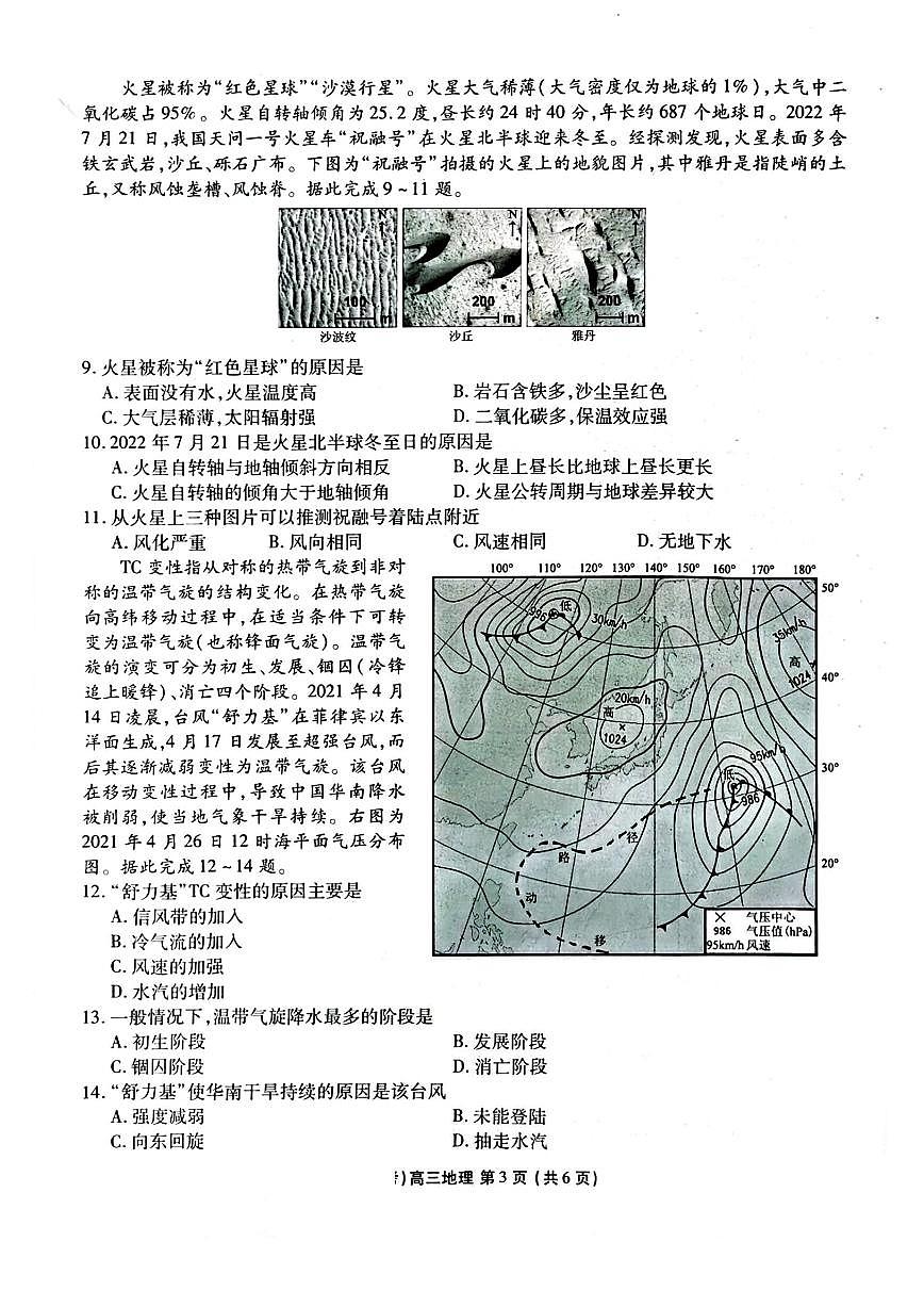 东北三省2025_2026学年高三地理上学期12月联合考试pdf无答案第3页