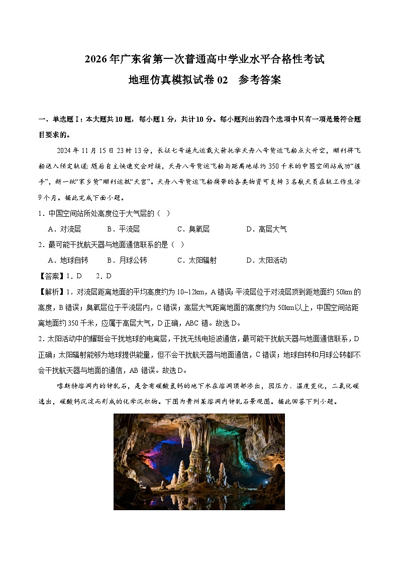 地理答案第1页