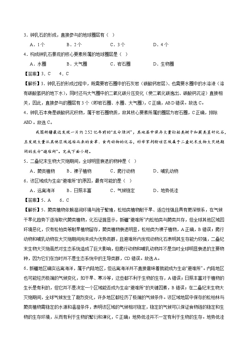 地理答案第2页