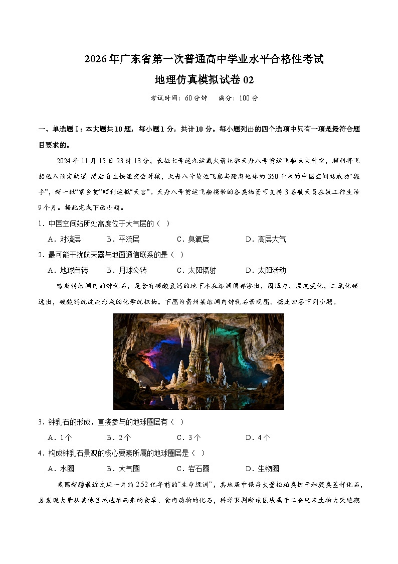 地理试题第1页