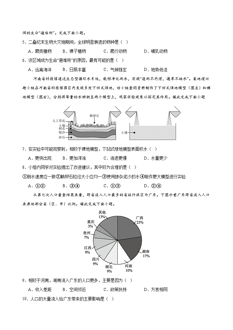地理试题第2页