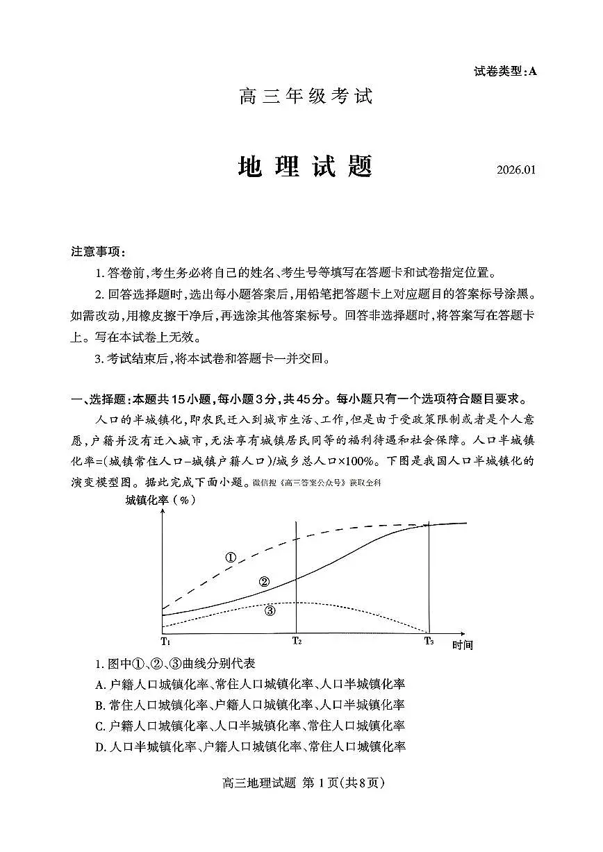 山东省泰安市2026年1月高三上学期期末考试地理试题（含答案）第1页