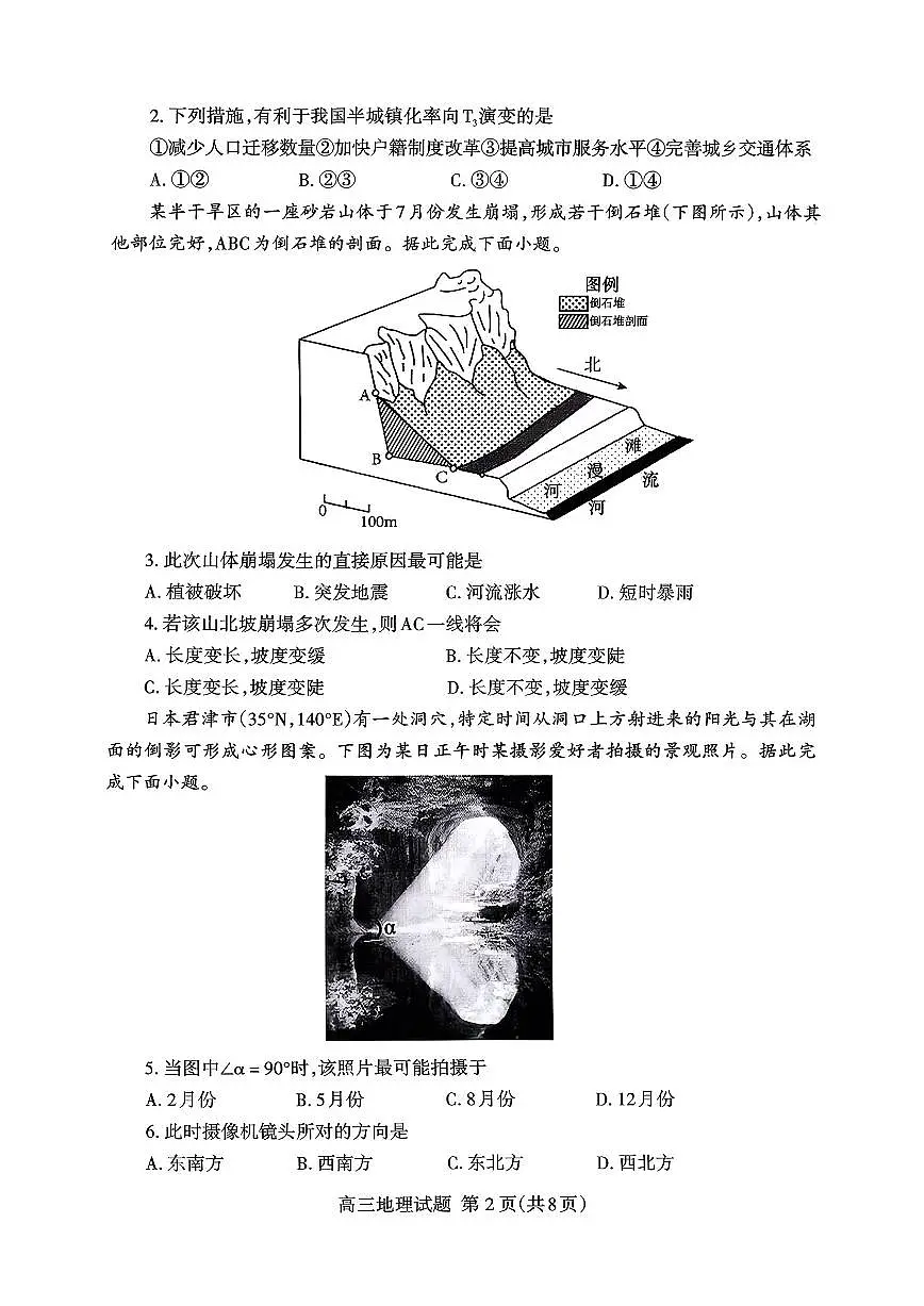 山东省泰安市2026年1月高三上学期期末考试地理试题（含答案）第2页
