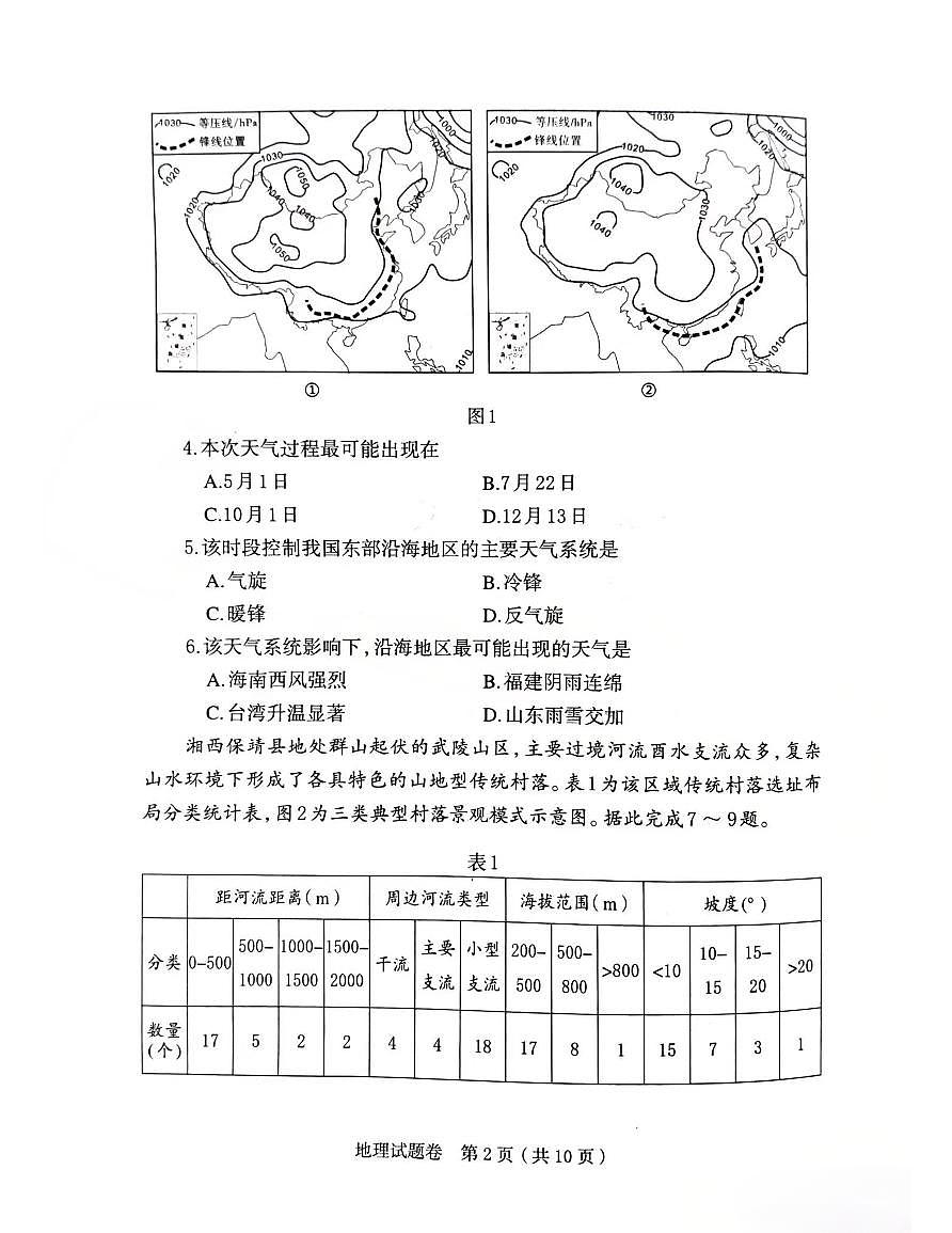 河南郑州市2026届上学期高三毕业年级第一次质量预测（一模）地理试题+答案第2页