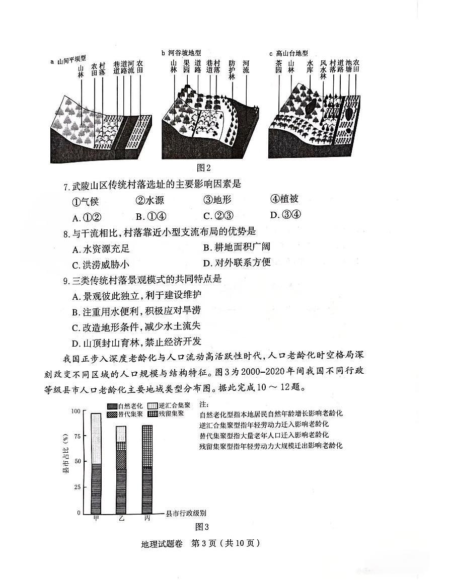 河南郑州市2026届上学期高三毕业年级第一次质量预测（一模）地理试题+答案第3页