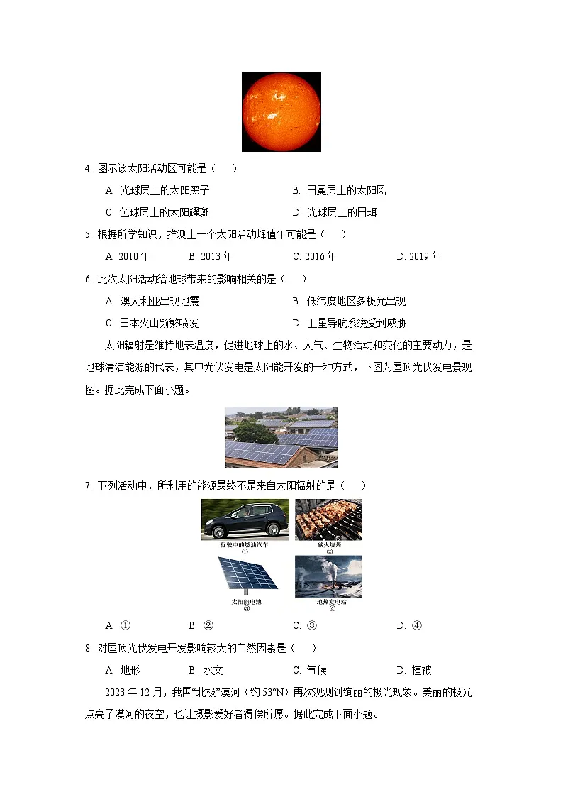 2025-2026学年河北省张家口市宣化区高一上学期11月期中地理试卷（学生版）第2页