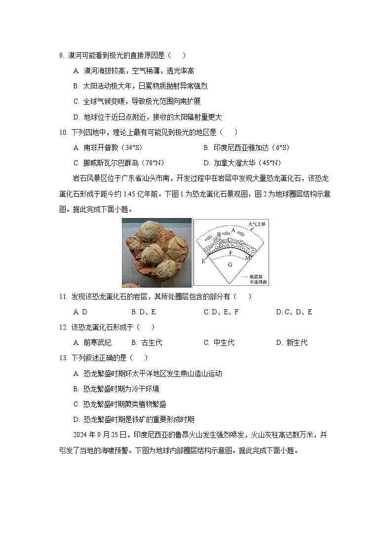 2025-2026学年河北省张家口市宣化区高一上学期11月期中地理试卷（学生版）第3页