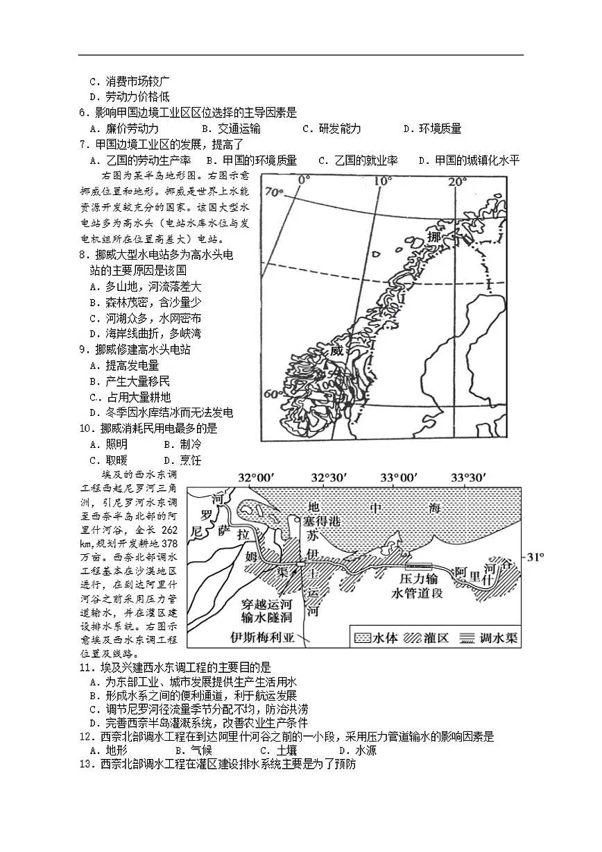 2025-2026学年四川省眉山市仁寿县部分校高二上学期12月期中地理试题（有答案）第2页