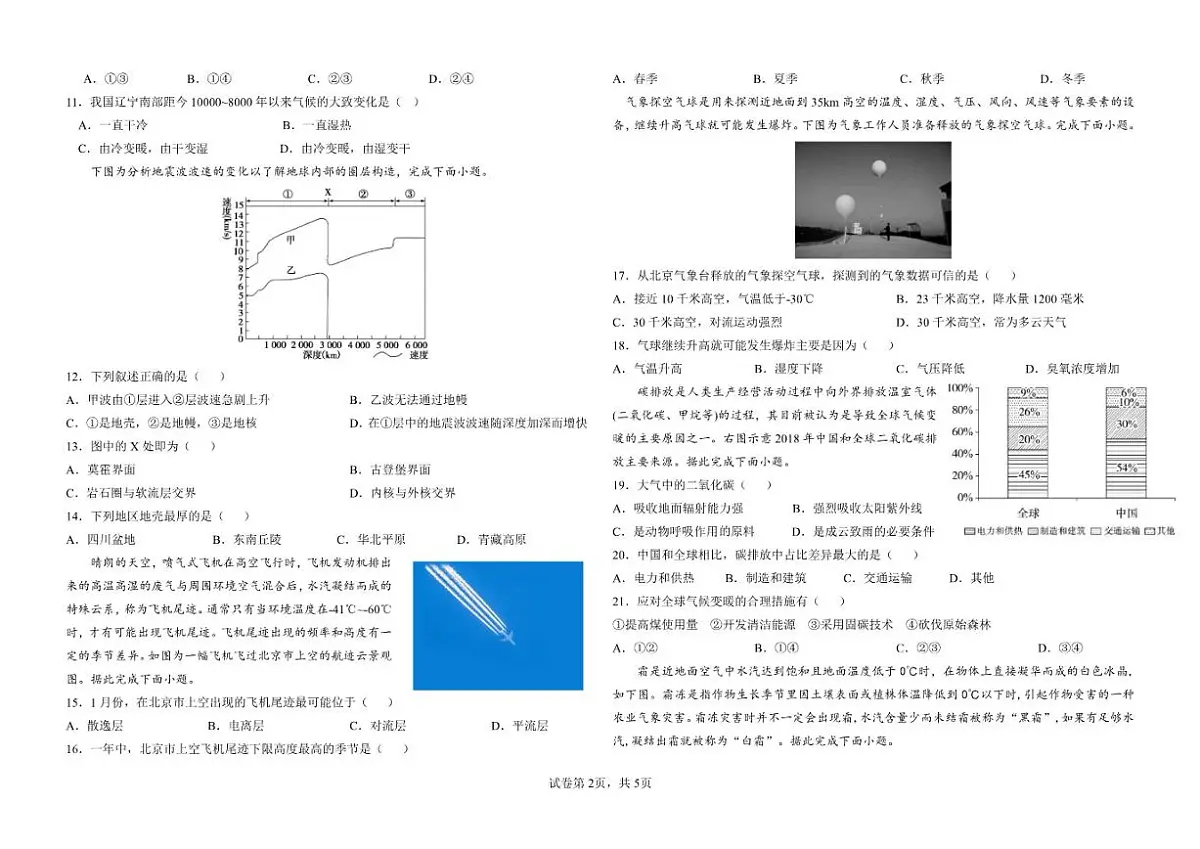 2025-2026学年四川省眉山市部分学校高一上学期12月期中地理试题（有答案）第2页