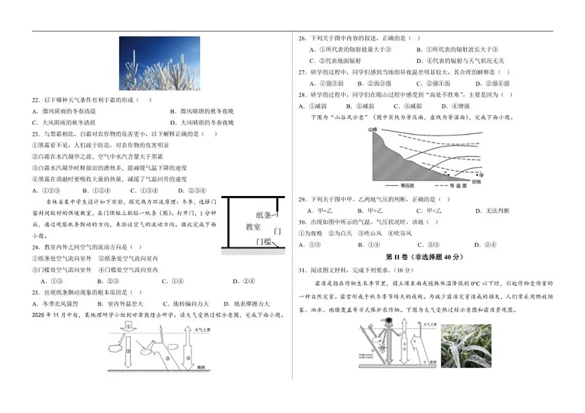 2025-2026学年四川省眉山市部分学校高一上学期12月期中地理试题（有答案）第3页