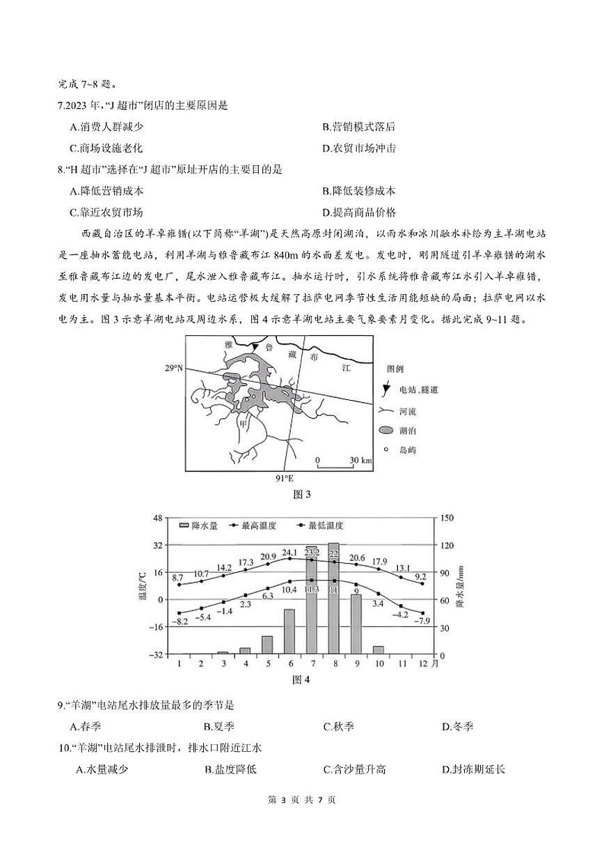 2025-2026学年广东省高三年级一轮复习验收考试地理试卷（有答案）第3页