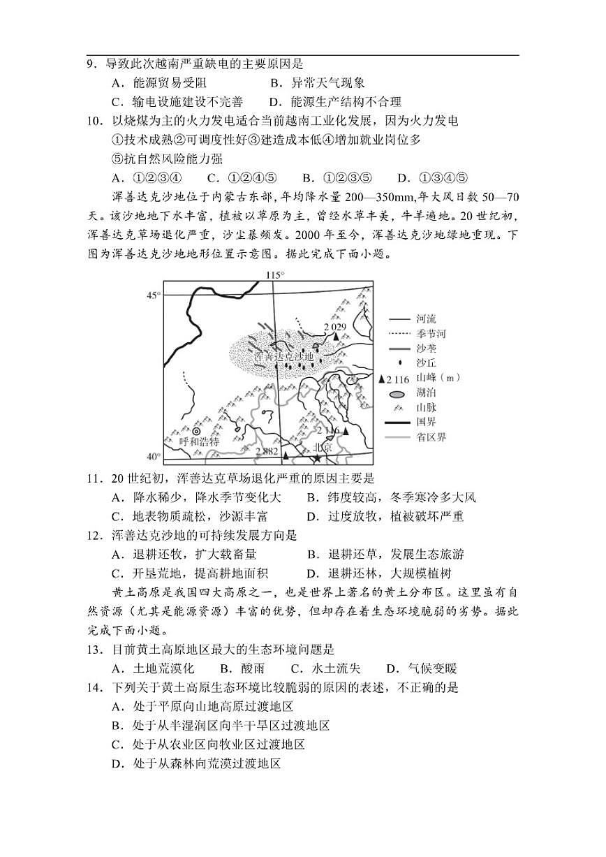 2025-2026学年河南省百师联盟高二上学期12月联考地理试卷C（有解析）第3页