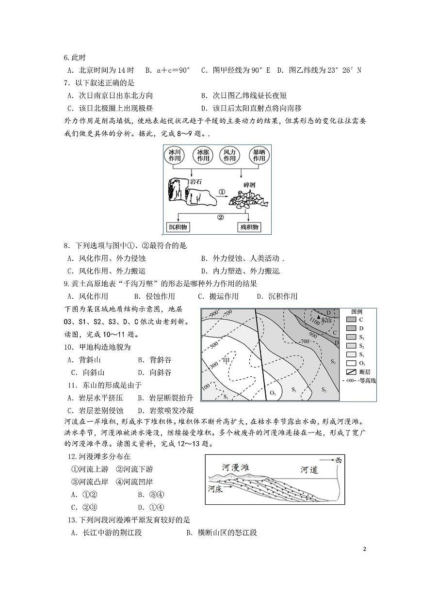 2025-2026学年安徽省马鞍山市第二中学高二上学期10月月考地理试题（有答案）第2页