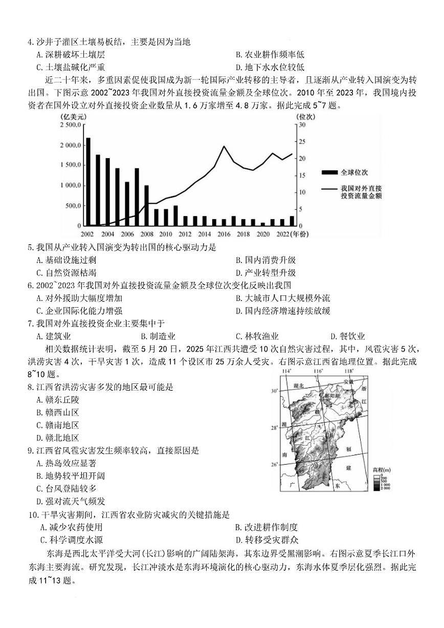2026届河北省名校联考高考一模地理试题（有答案）第3页