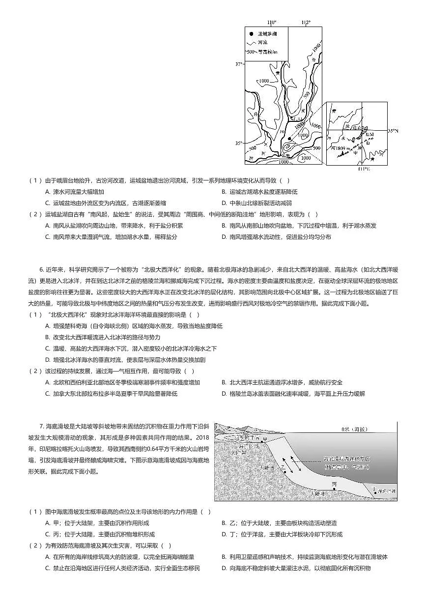 2026年高三一模地理试卷（河北山西T8联考）（有答案解析）第3页
