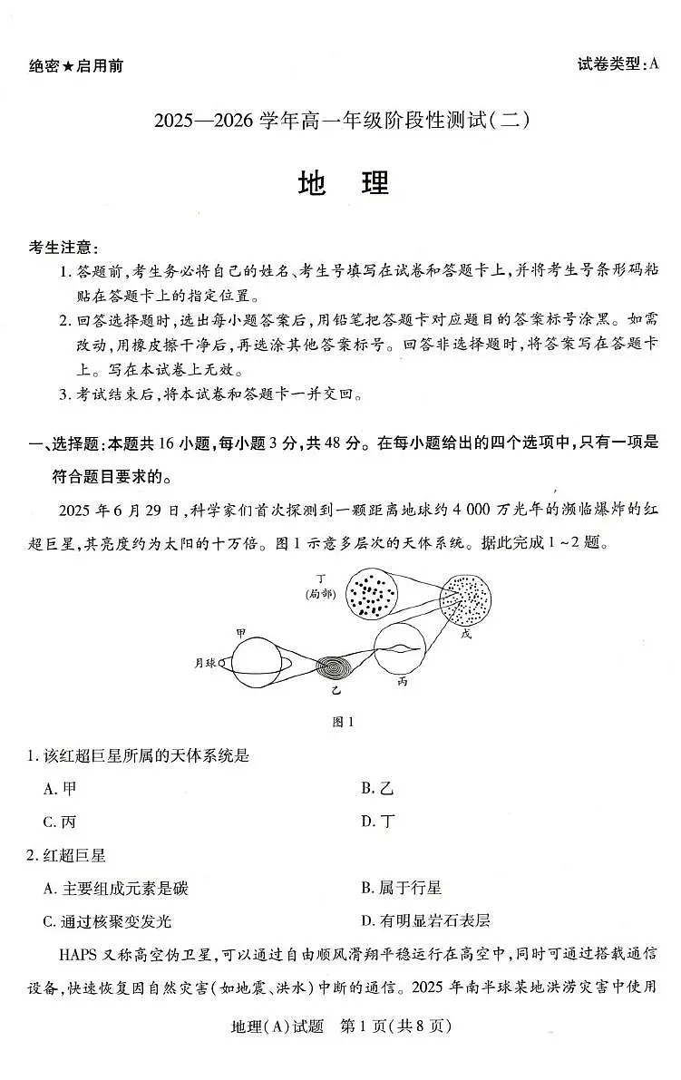 河南省豫北名校2025-2026学年高一上学期第五次大联考地理试卷（月考）第1页