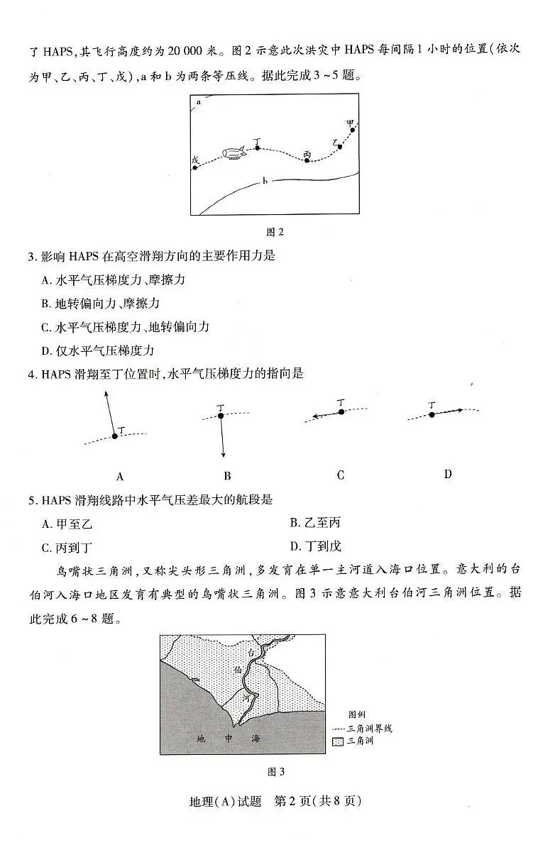 河南省豫北名校2025-2026学年高一上学期第五次大联考地理试卷（月考）第2页