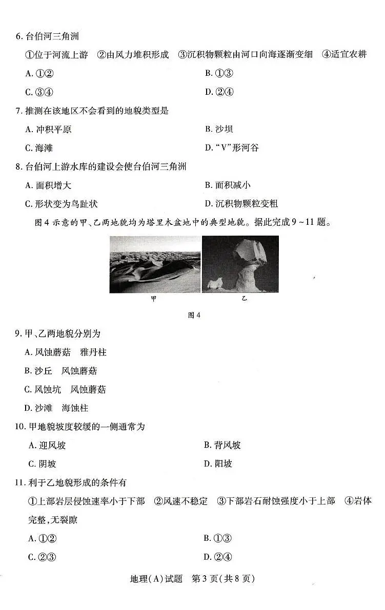 河南省豫北名校2025-2026学年高一上学期第五次大联考地理试卷（月考）第3页