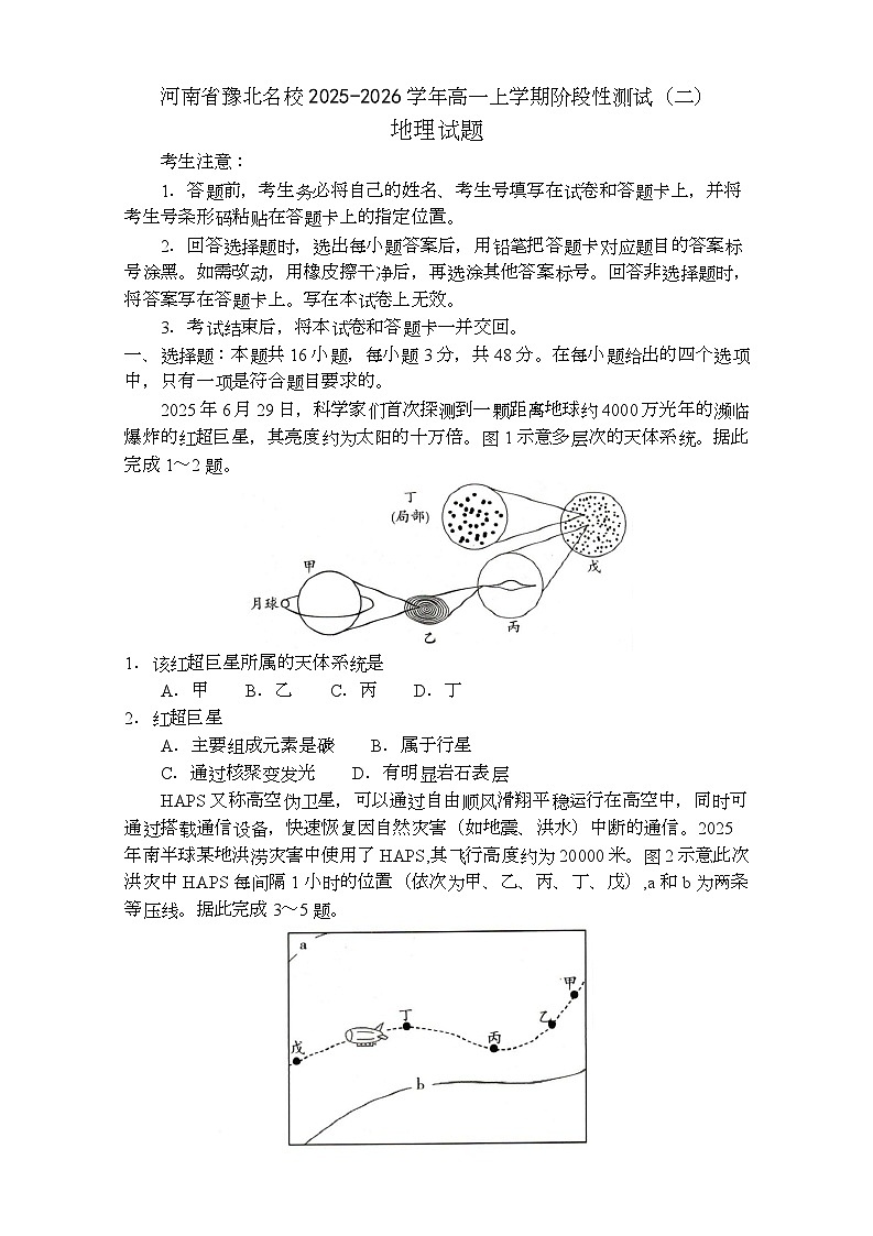 河南省豫北名校2025-2026学年高一上学期阶段性测试（二）地理试题（月考）第1页