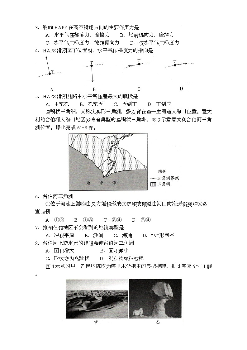 河南省豫北名校2025-2026学年高一上学期阶段性测试（二）地理试题（月考）第2页