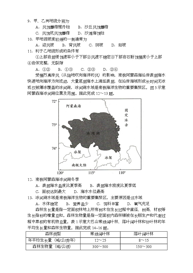 河南省豫北名校2025-2026学年高一上学期阶段性测试（二）地理试题（月考）第3页