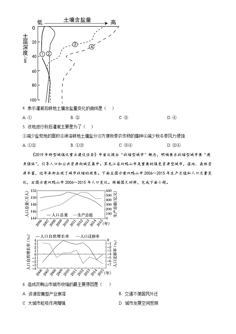 福建省泉州市四校联盟高二下学期4月期中地理试题-A4第2页