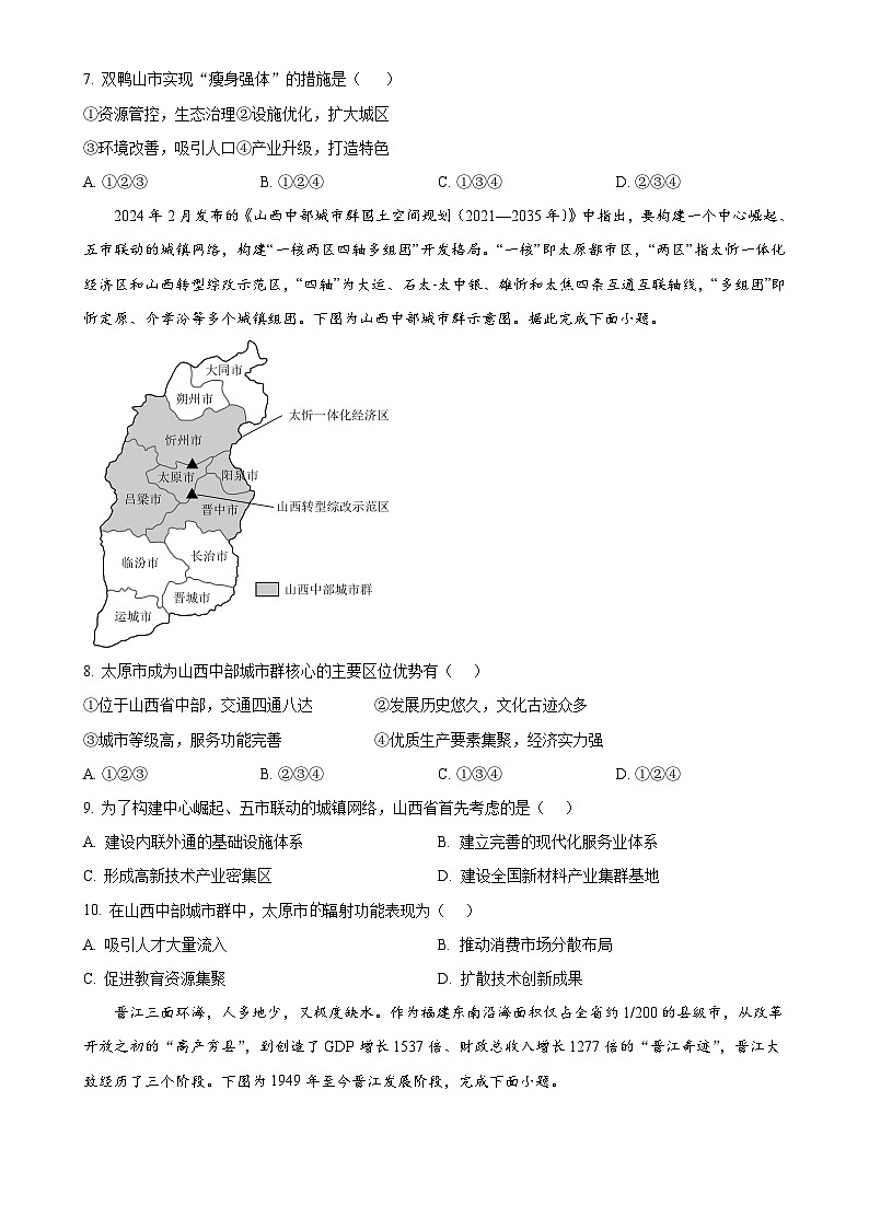 福建省泉州市四校联盟高二下学期4月期中地理试题-A4第3页