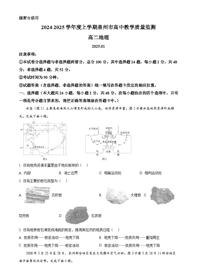 福建省泉州市安溪县高二上学期1月期末地理试题（原卷版）-A4第1页