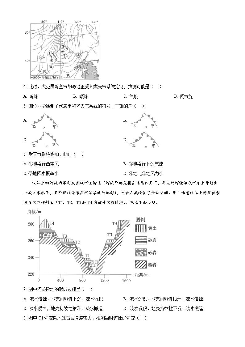 福建省泉州市安溪县高二上学期1月期末地理试题（原卷版）-A4第2页