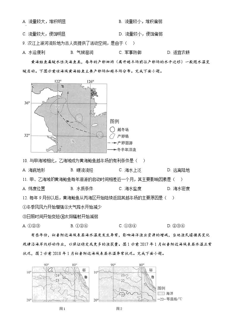 福建省泉州市安溪县高二上学期1月期末地理试题（原卷版）-A4第3页