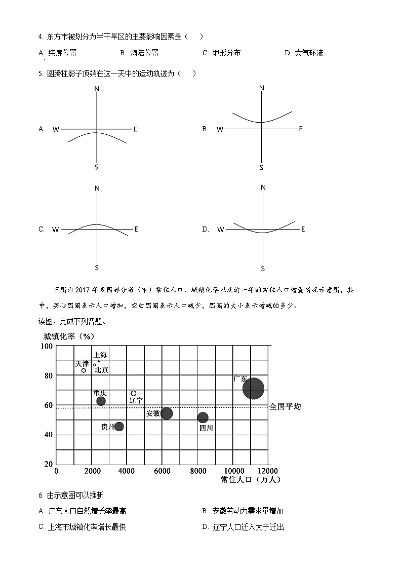 福建省德化第二中学高二下学期4月期中地理试题（原卷版）-A4第2页