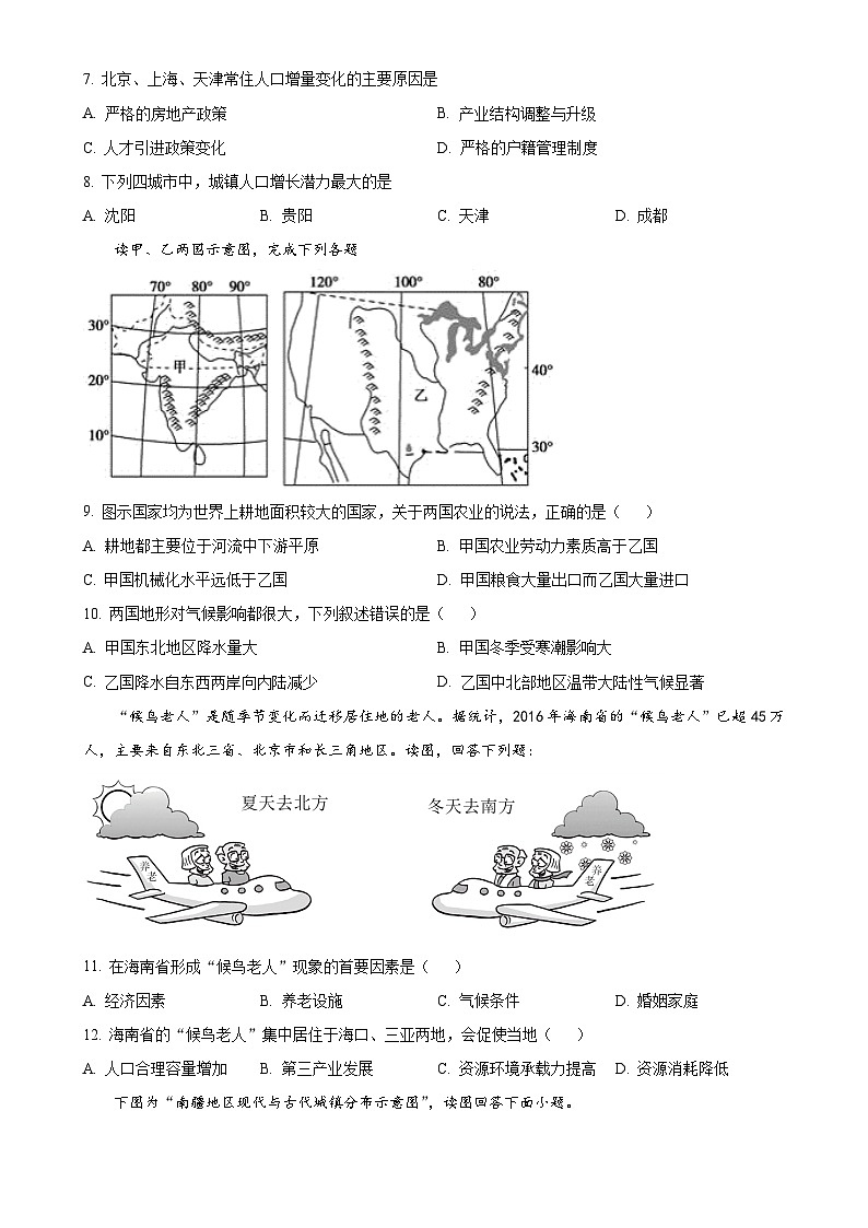 福建省德化第二中学高二下学期4月期中地理试题（原卷版）-A4第3页