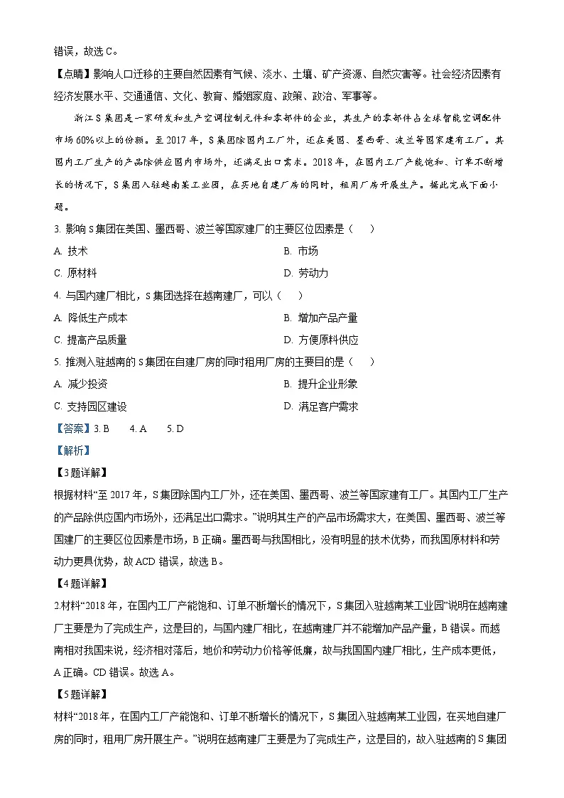 福建省德化第二中学高一下学期4月期中地理试题（解析版）-A4第2页