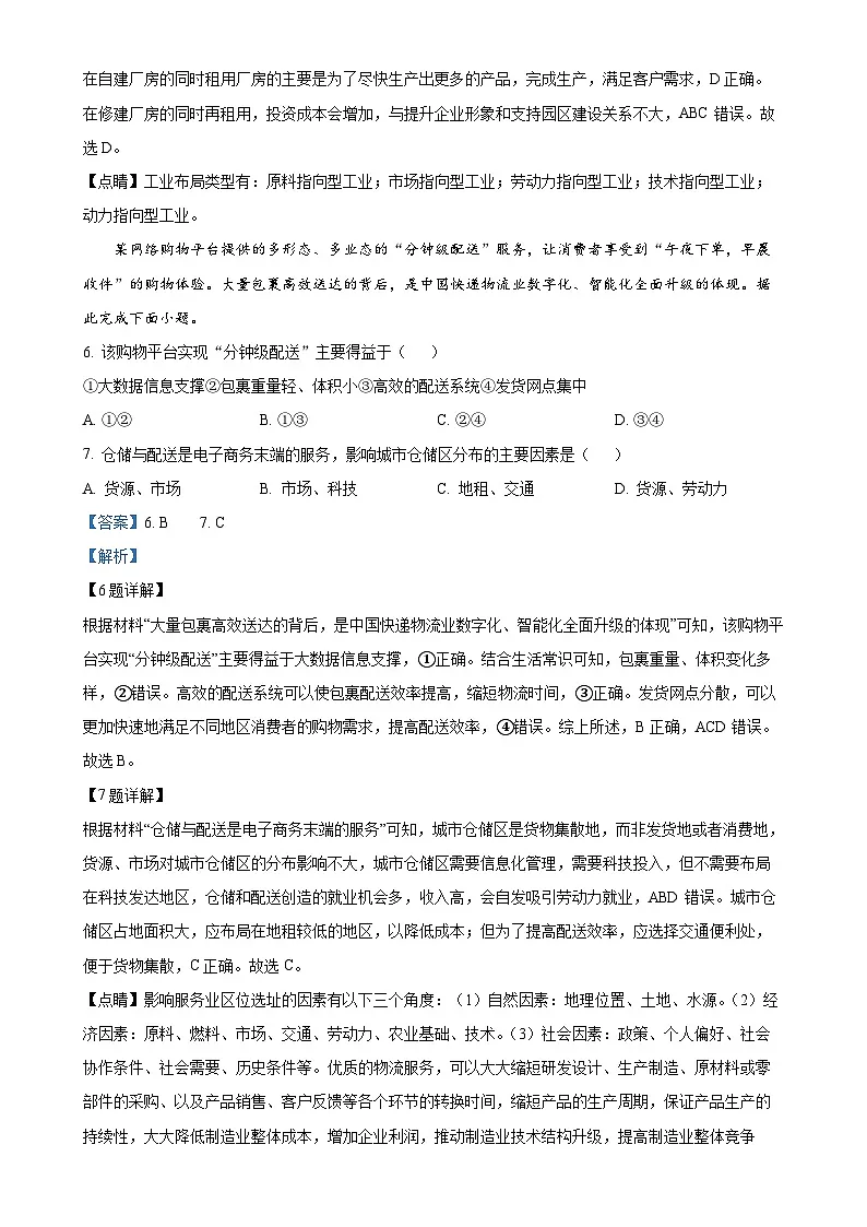 福建省德化第二中学高一下学期4月期中地理试题（解析版）-A4第3页