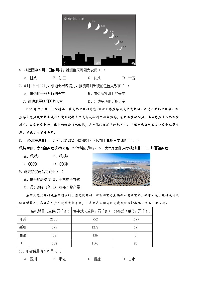 福建省福州市长乐第一中学2023-3024学年高一上学期第一次月考地理试题-A4第2页