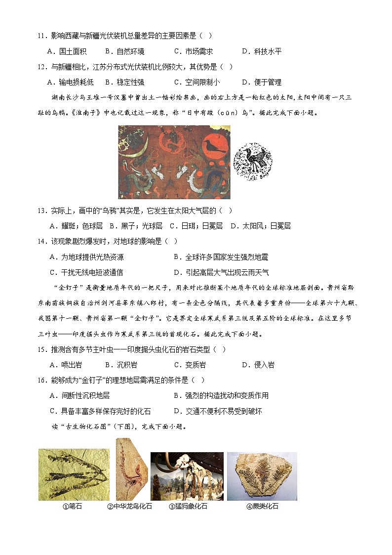 福建省福州市长乐第一中学2023-3024学年高一上学期第一次月考地理试题-A4第3页