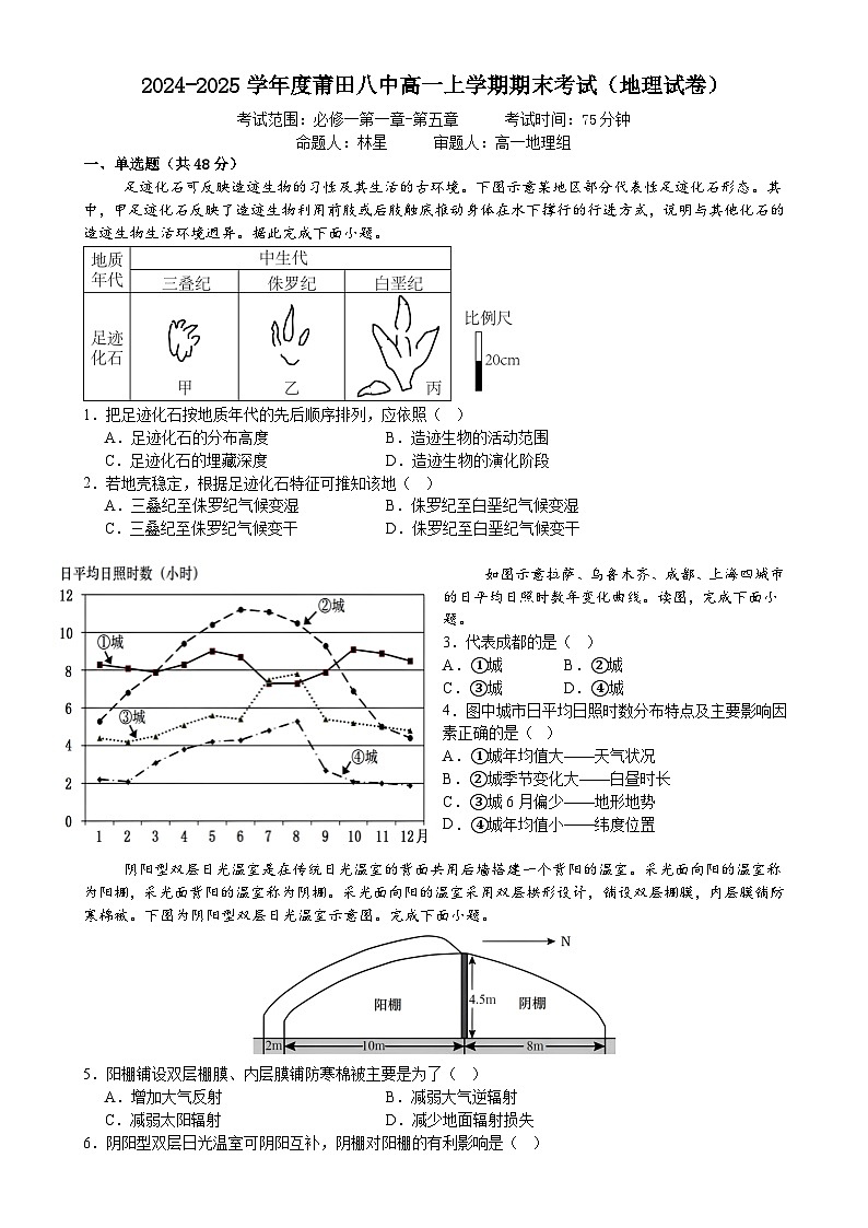 福建省莆田第八中学高一上学期期末地理试题-A4第1页