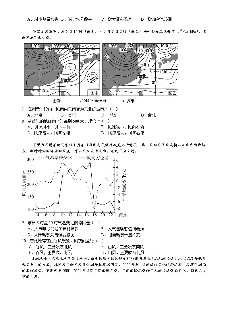 福建省莆田第八中学高一上学期期末地理试题-A4第2页