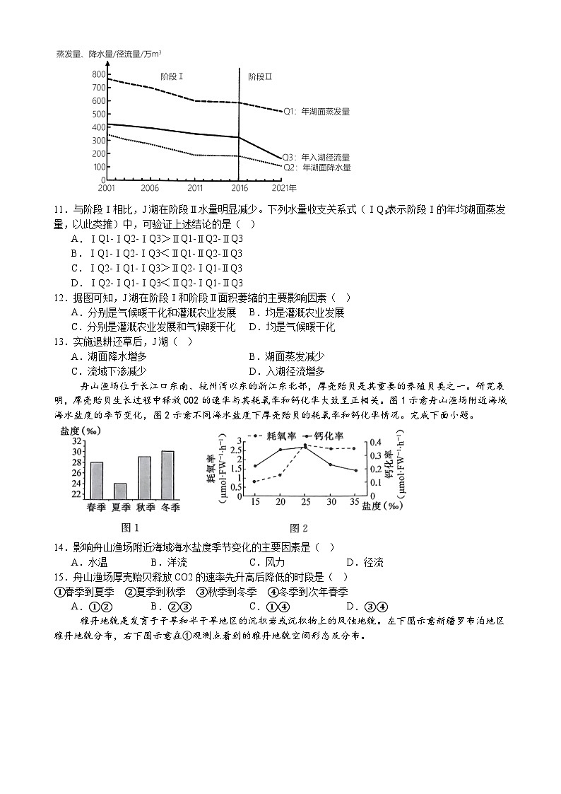 福建省莆田第八中学高一上学期期末地理试题-A4第3页