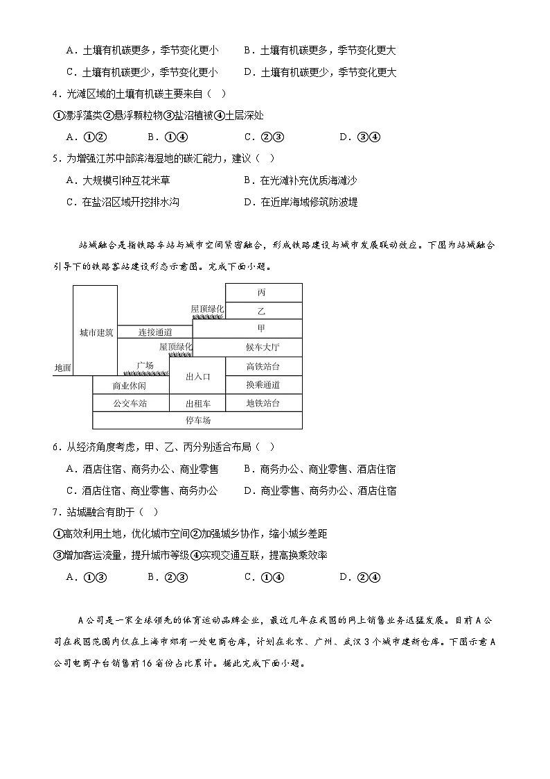 福建省福州市长乐第一中学高三上学期第一次月考地理试题-A4第2页
