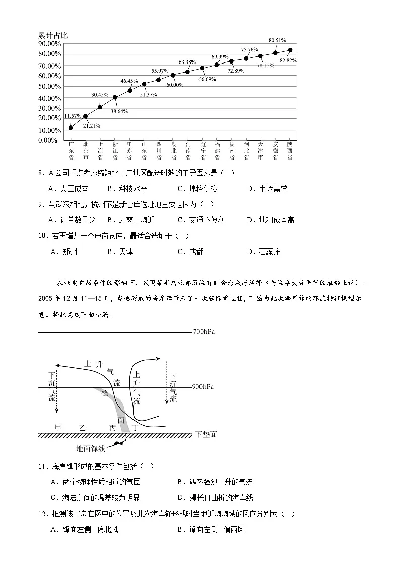 福建省福州市长乐第一中学高三上学期第一次月考地理试题-A4第3页