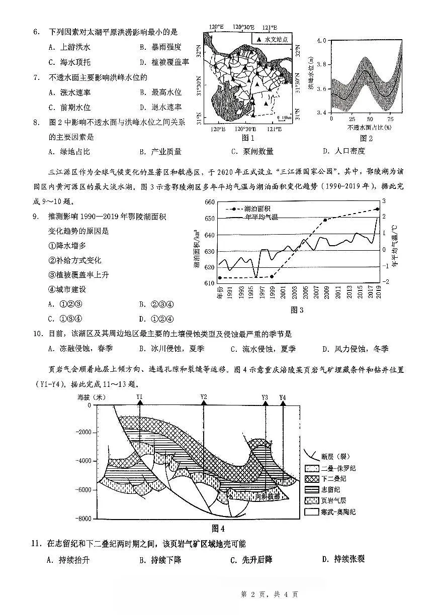 2026年重庆市高三康德高考模拟调研卷（一）地理试卷（含答案）第2页