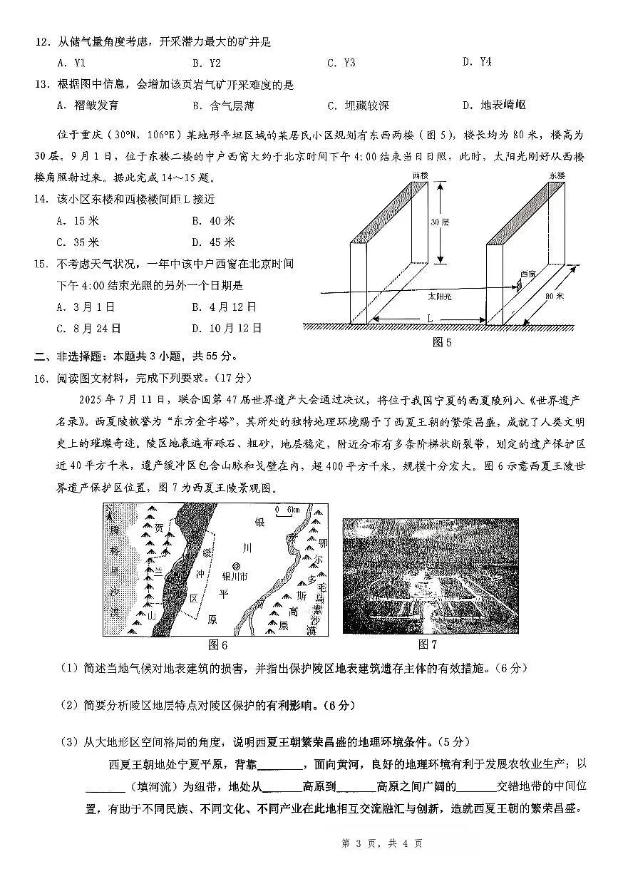 2026年重庆市高三康德高考模拟调研卷（一）地理试卷（含答案）第3页