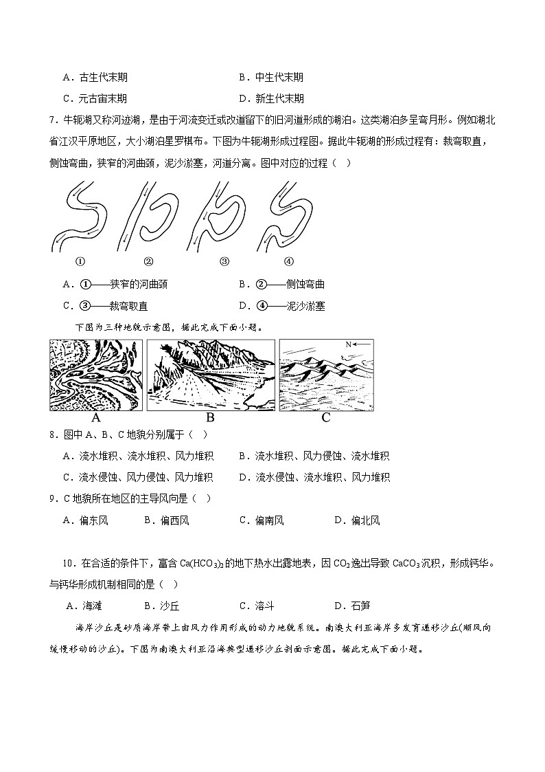 河北省保定市六校联盟2025-2026学年高一上学期期中联考试题 地理 Word版含答案第2页