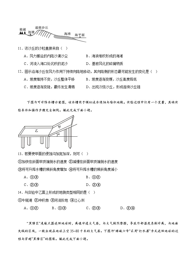 河北省保定市六校联盟2025-2026学年高一上学期期中联考试题 地理 Word版含答案第3页