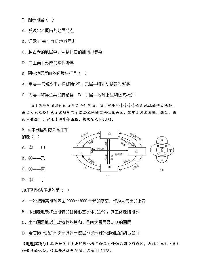 天津市静海区第一中学2025-2026学年高一上学期12月月考地理试题( 含答案)第3页