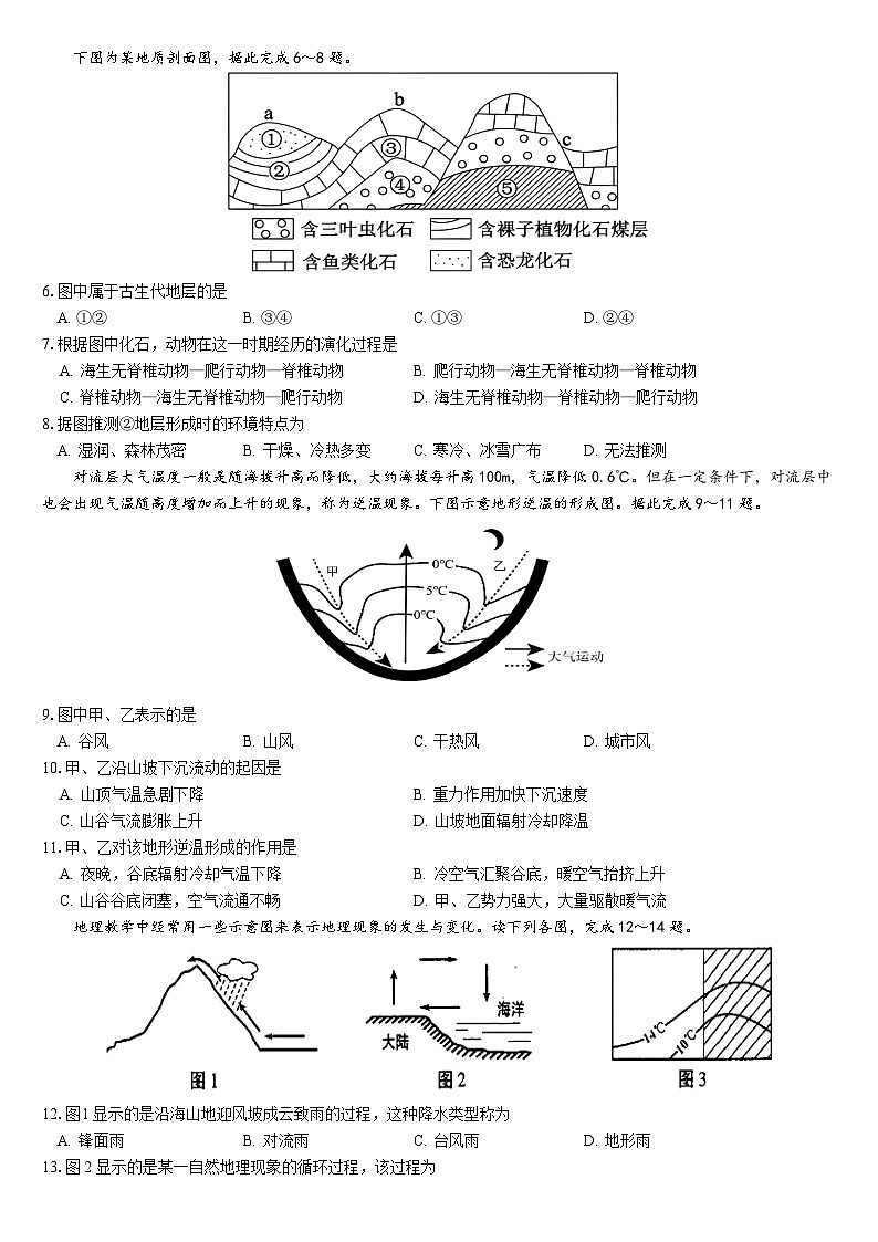 云南省文山壮族苗族自治州文山市第一中学2025-2026学年高一上学期12月月考地理试卷第2页